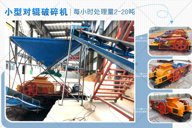 小型双辊破碎机的市场报价是多少，有哪些型号推荐？